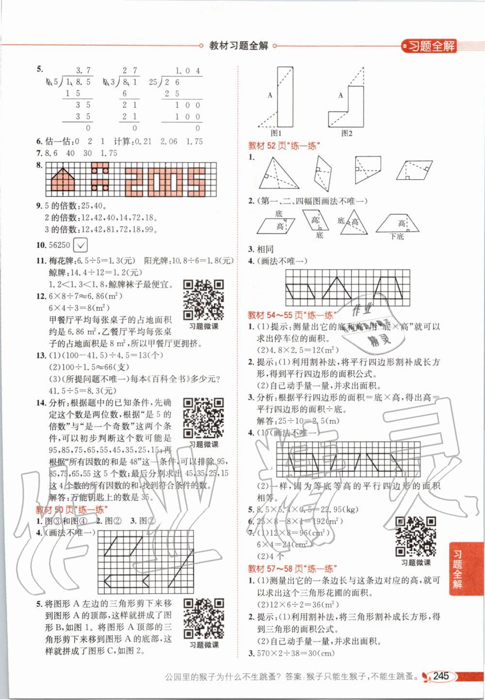 2019年課本五年級(jí)數(shù)學(xué)上冊(cè)北師大版 第5頁(yè)