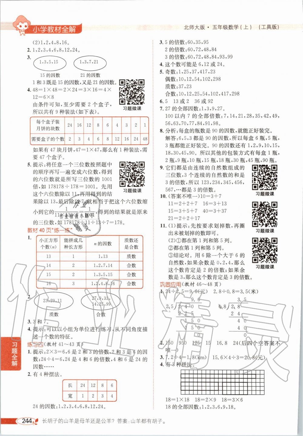 2019年课本五年级数学上册北师大版 第4页