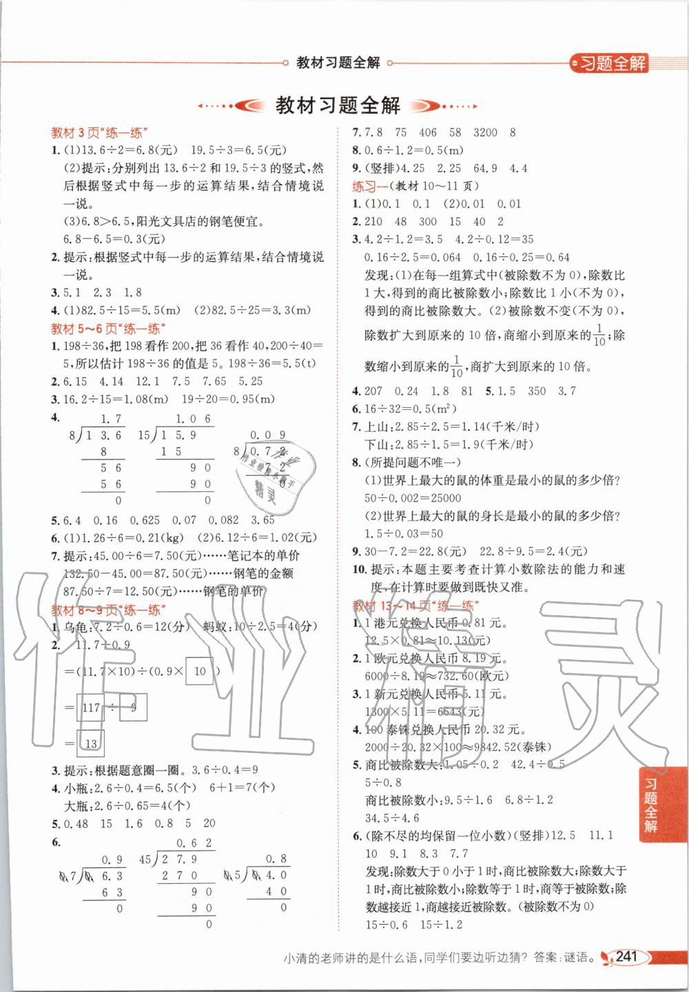 2019年课本五年级数学上册北师大版 第1页