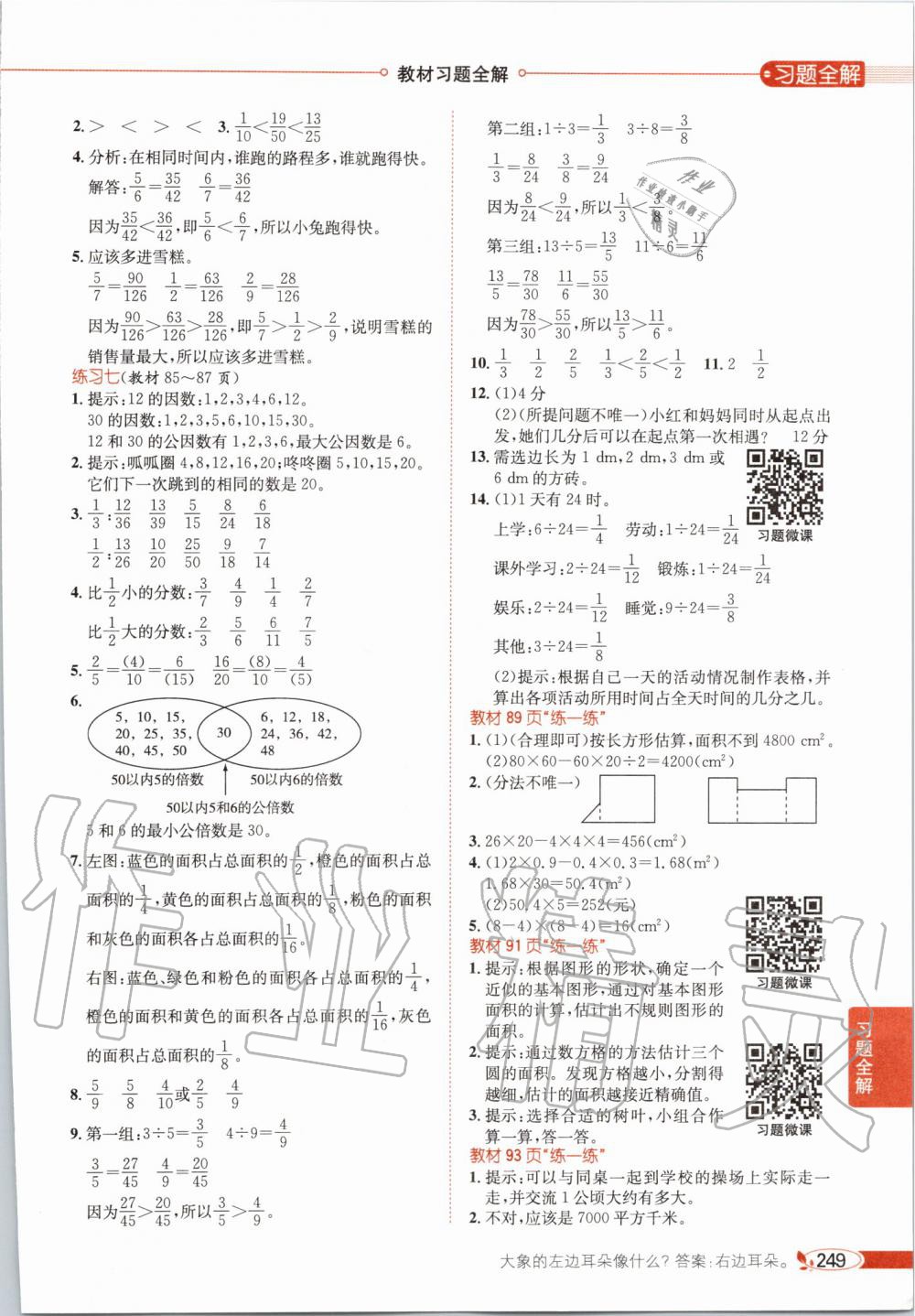 2019年课本五年级数学上册北师大版 第9页