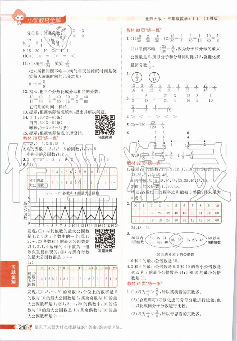 2019年課本五年級數(shù)學上冊北師大版 第8頁