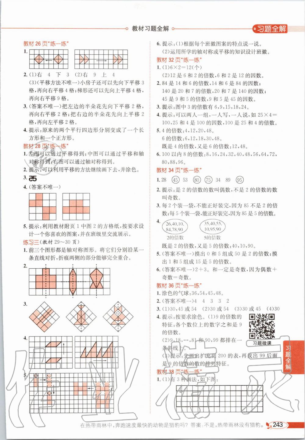 2019年课本五年级数学上册北师大版 第3页