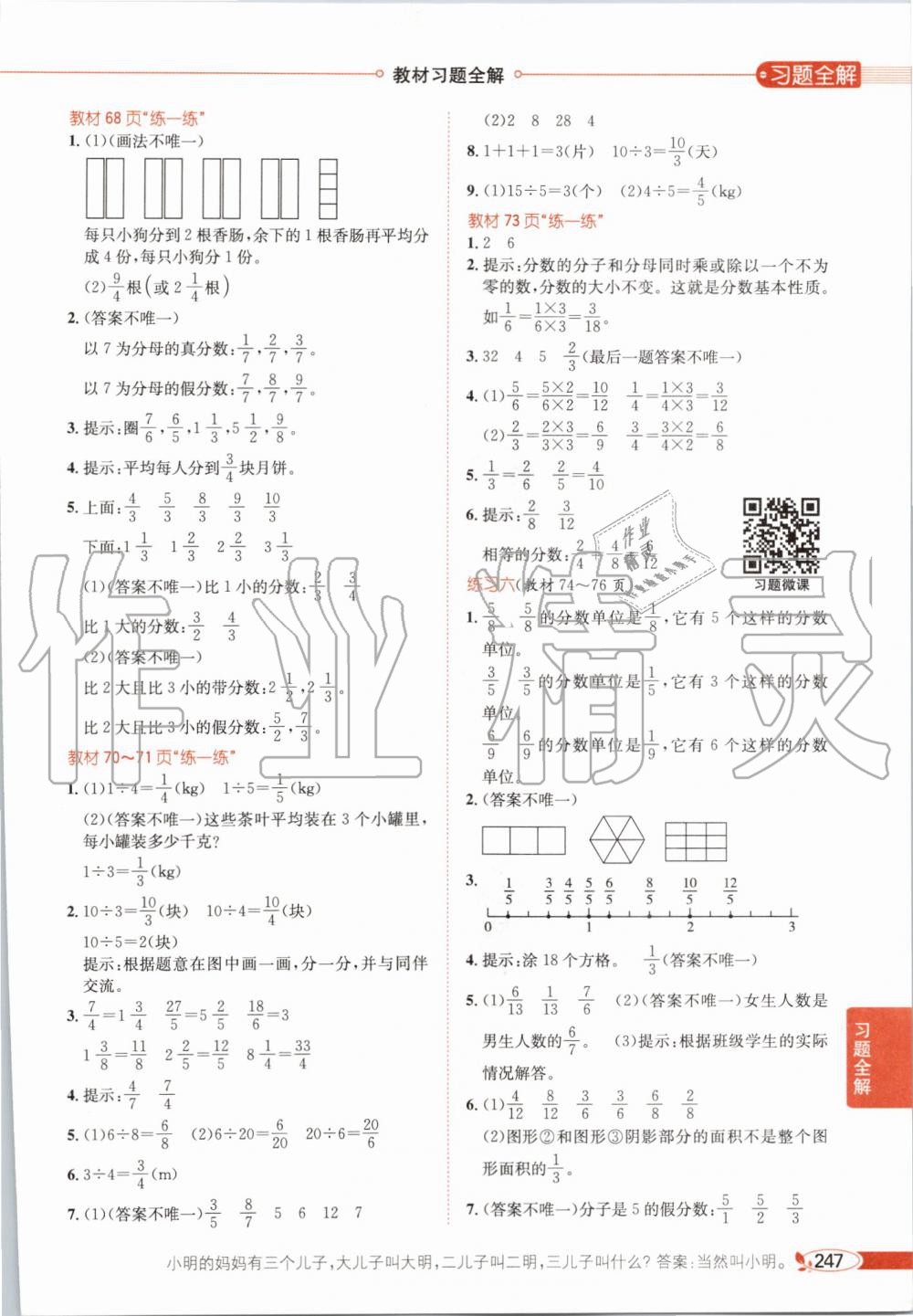 2019年課本五年級數(shù)學(xué)上冊北師大版 第7頁