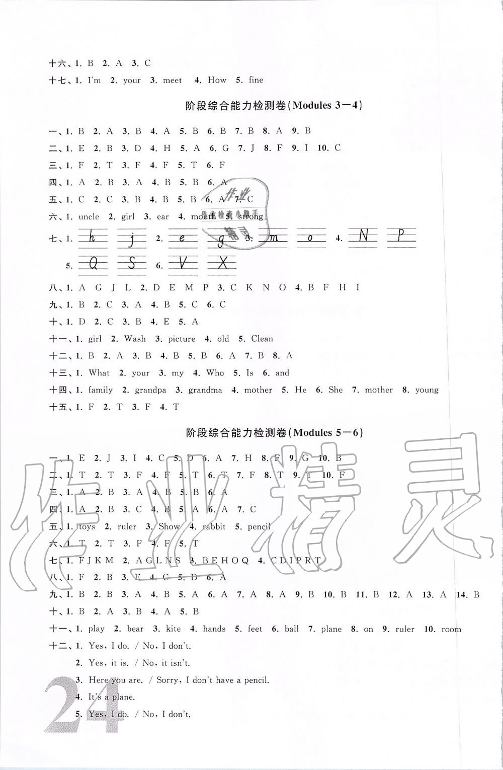 2019年陽(yáng)光同學(xué)課時(shí)優(yōu)化作業(yè)三年級(jí)英語(yǔ)上冊(cè)教育科學(xué)版 第9頁(yè)