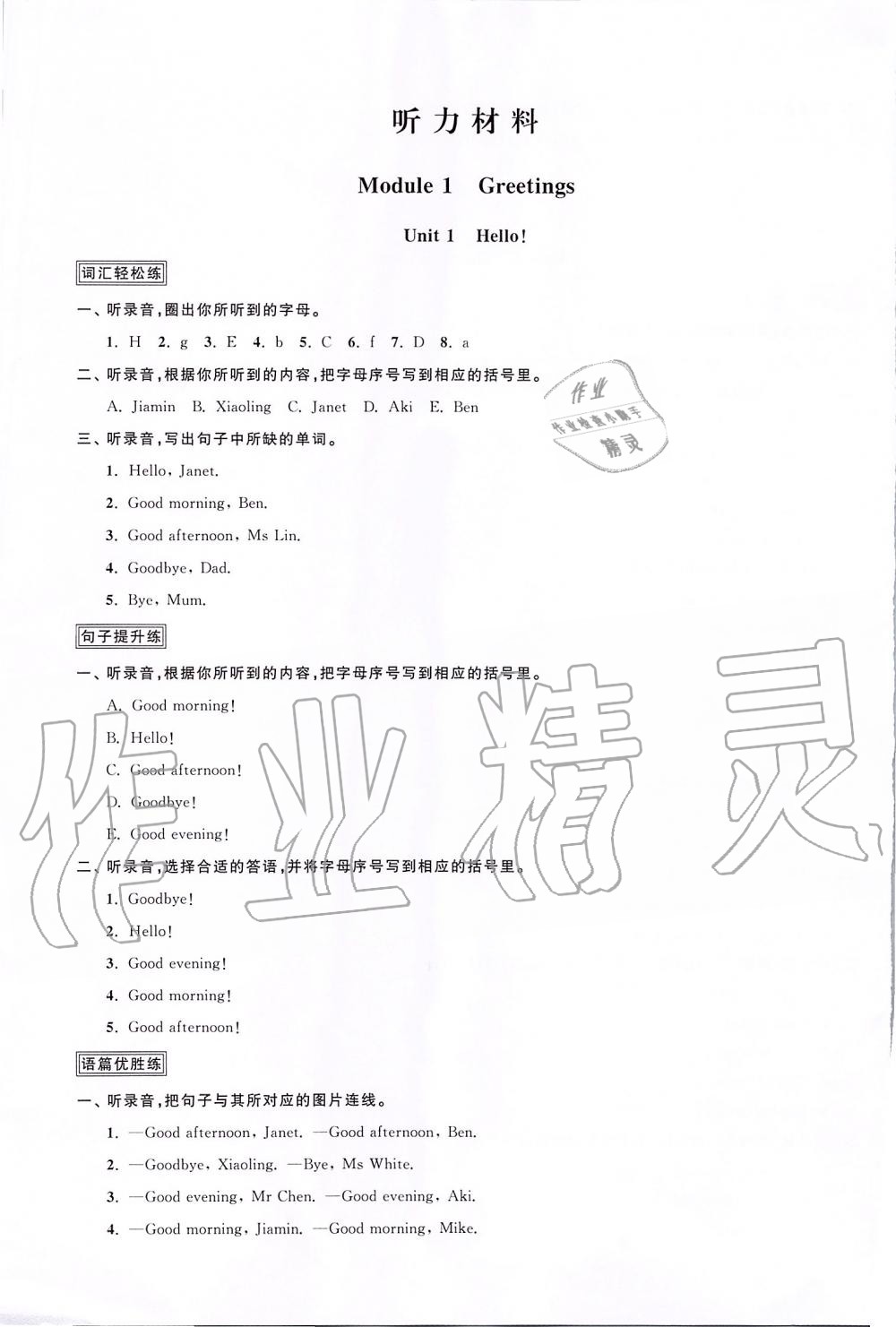 2019年陽光同學(xué)課時(shí)優(yōu)化作業(yè)三年級(jí)英語上冊教育科學(xué)版 第11頁