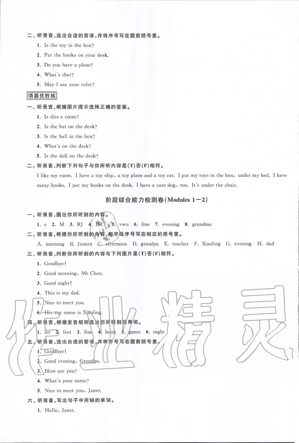 2019年陽(yáng)光同學(xué)課時(shí)優(yōu)化作業(yè)三年級(jí)英語(yǔ)上冊(cè)教育科學(xué)版 第23頁(yè)