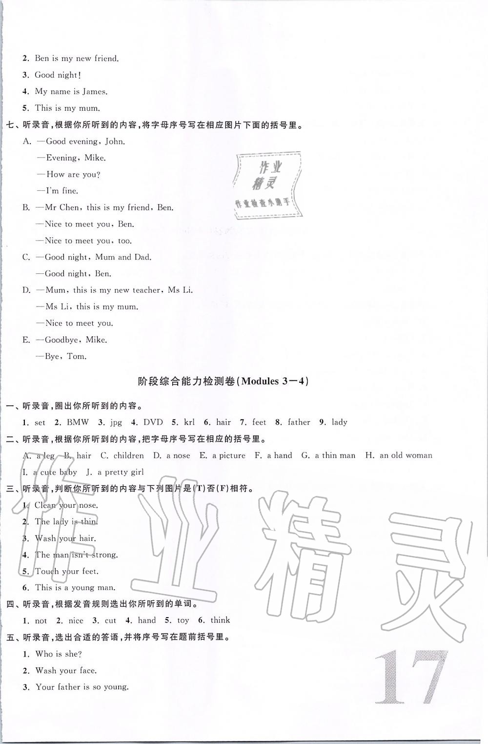 2019年陽光同學(xué)課時優(yōu)化作業(yè)三年級英語上冊教育科學(xué)版 第24頁