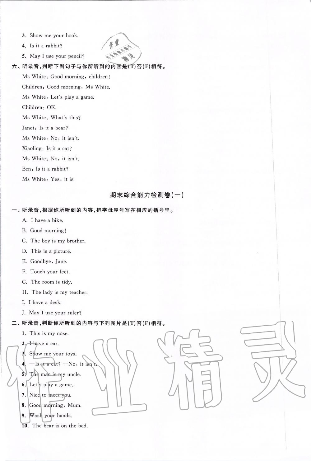 2019年陽光同學(xué)課時優(yōu)化作業(yè)三年級英語上冊教育科學(xué)版 第26頁