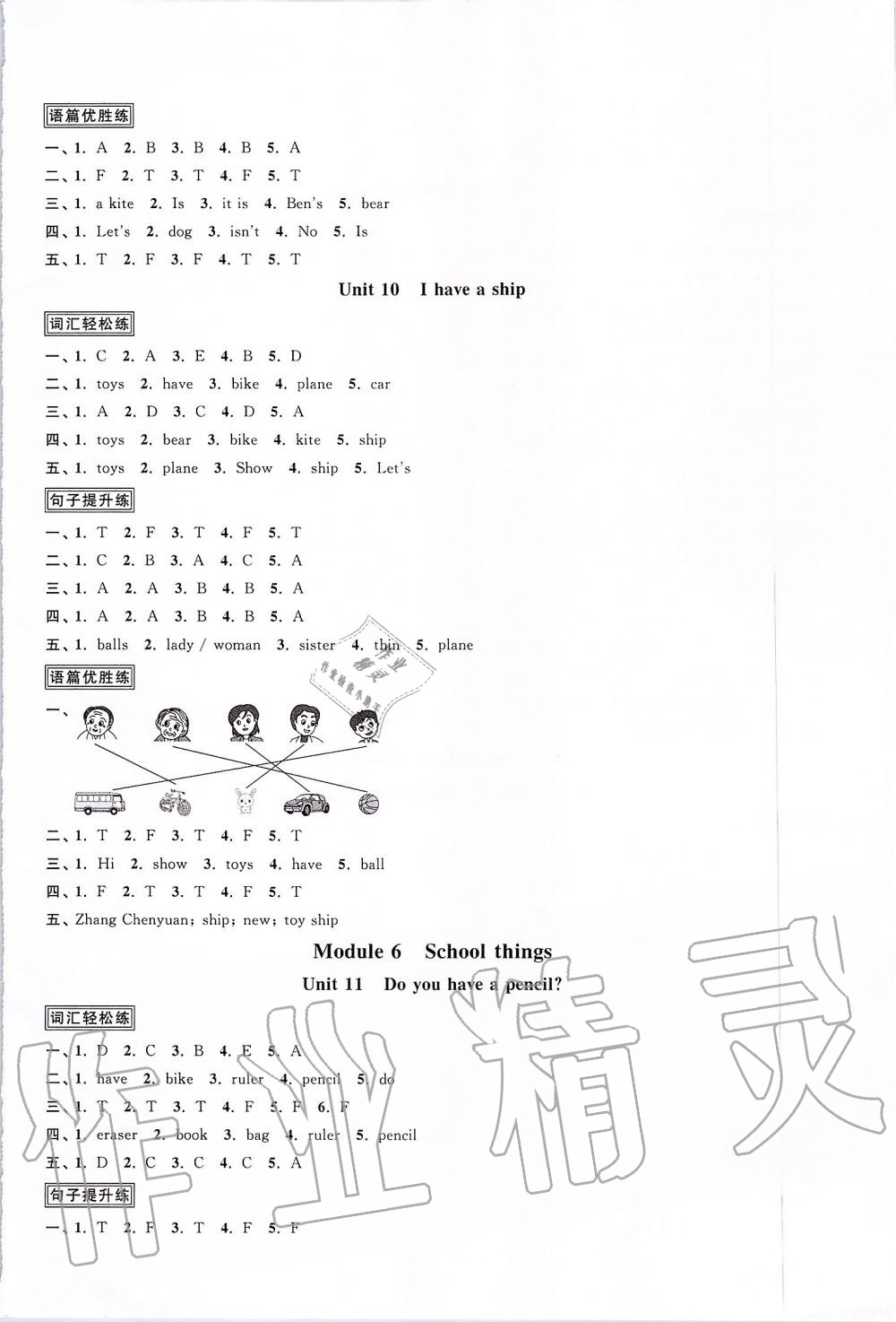 2019年陽(yáng)光同學(xué)課時(shí)優(yōu)化作業(yè)三年級(jí)英語(yǔ)上冊(cè)教育科學(xué)版 第6頁(yè)