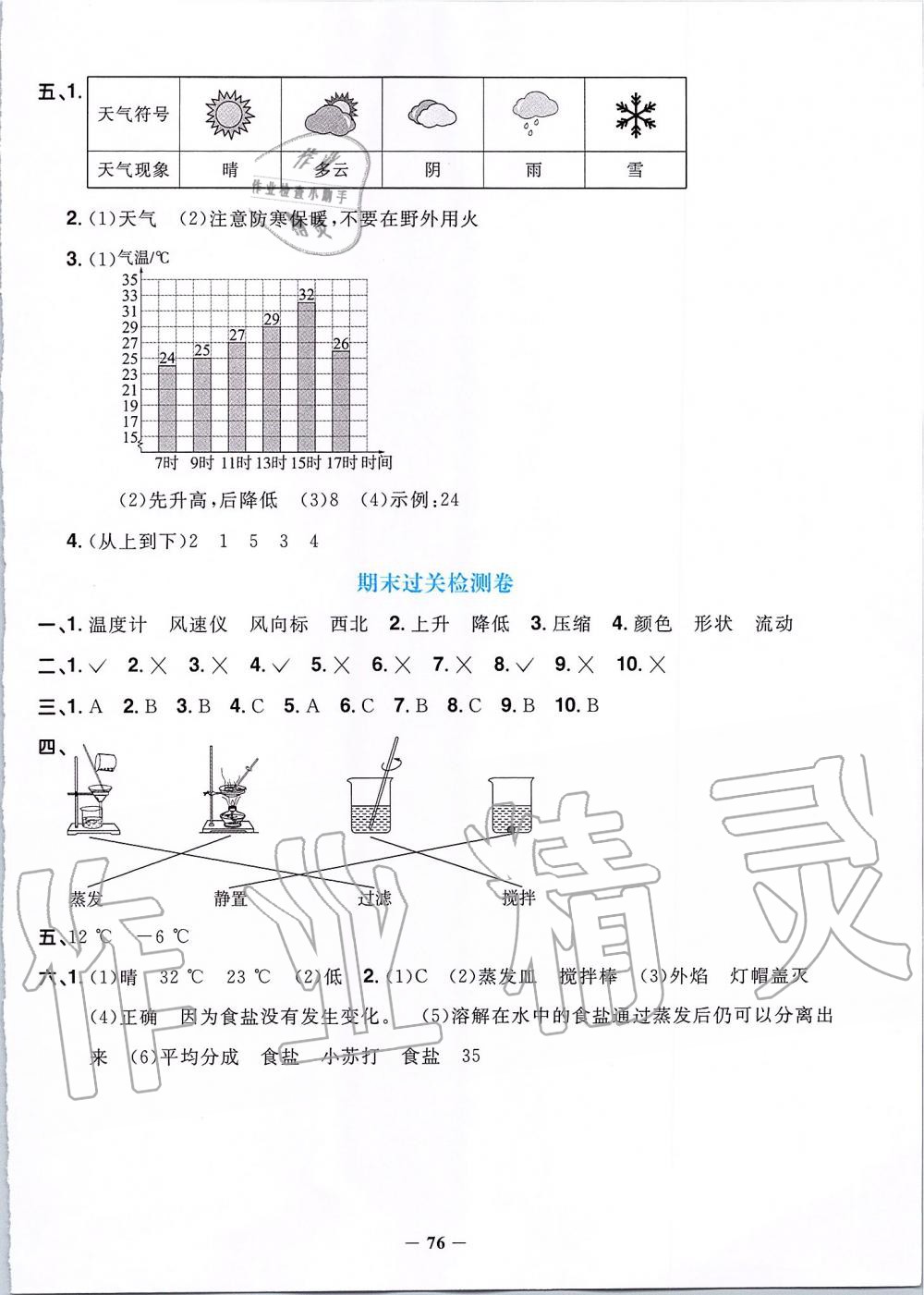 2019年阳光同学课时优化作业三年级科学上册教科版深圳专版 第10页