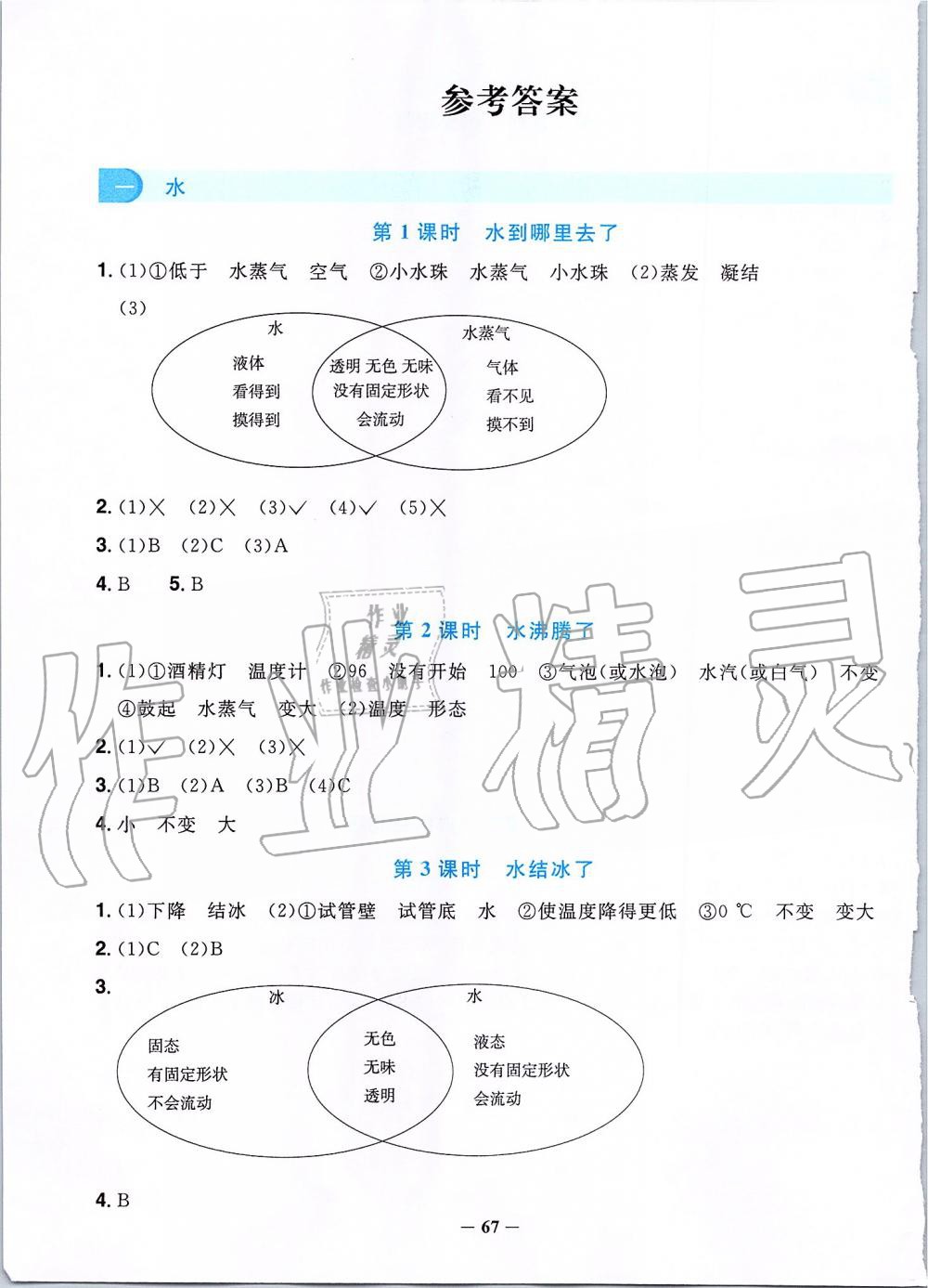 2019年阳光同学课时优化作业三年级科学上册教科版深圳专版 第1页