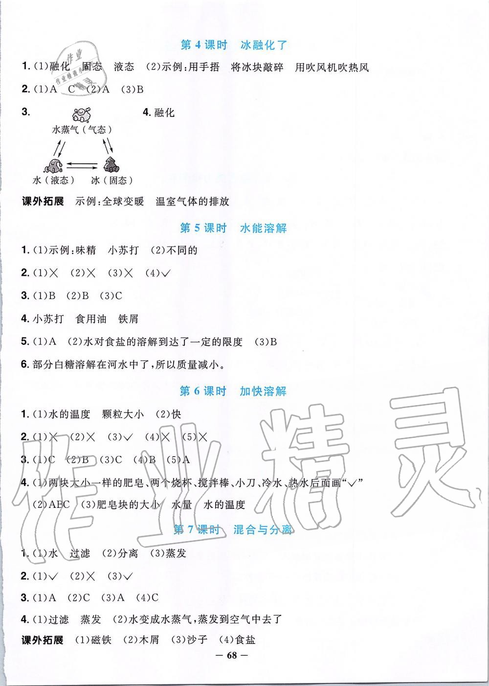 2019年阳光同学课时优化作业三年级科学上册教科版深圳专版 第2页