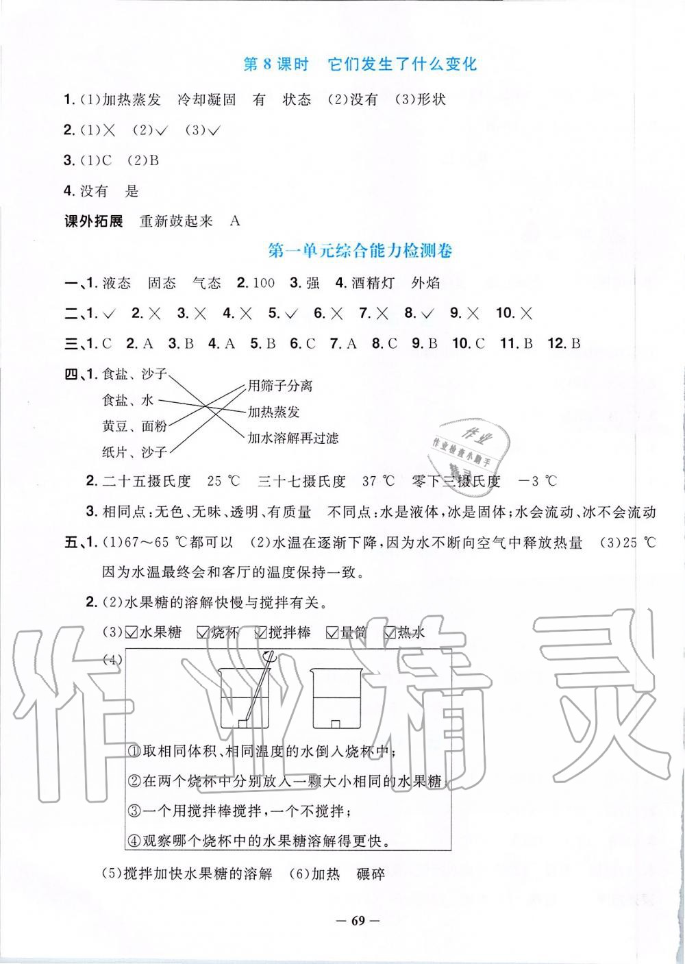 2019年阳光同学课时优化作业三年级科学上册教科版深圳专版 第3页