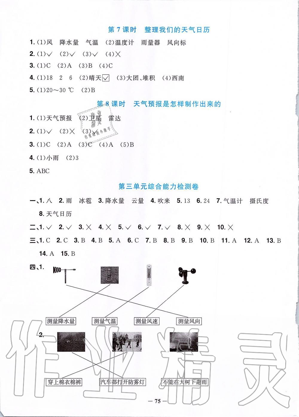 2019年阳光同学课时优化作业三年级科学上册教科版深圳专版 第9页