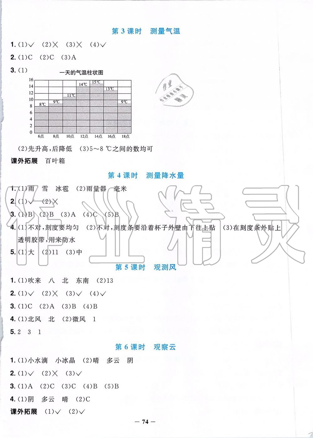 2019年阳光同学课时优化作业三年级科学上册教科版深圳专版 第8页