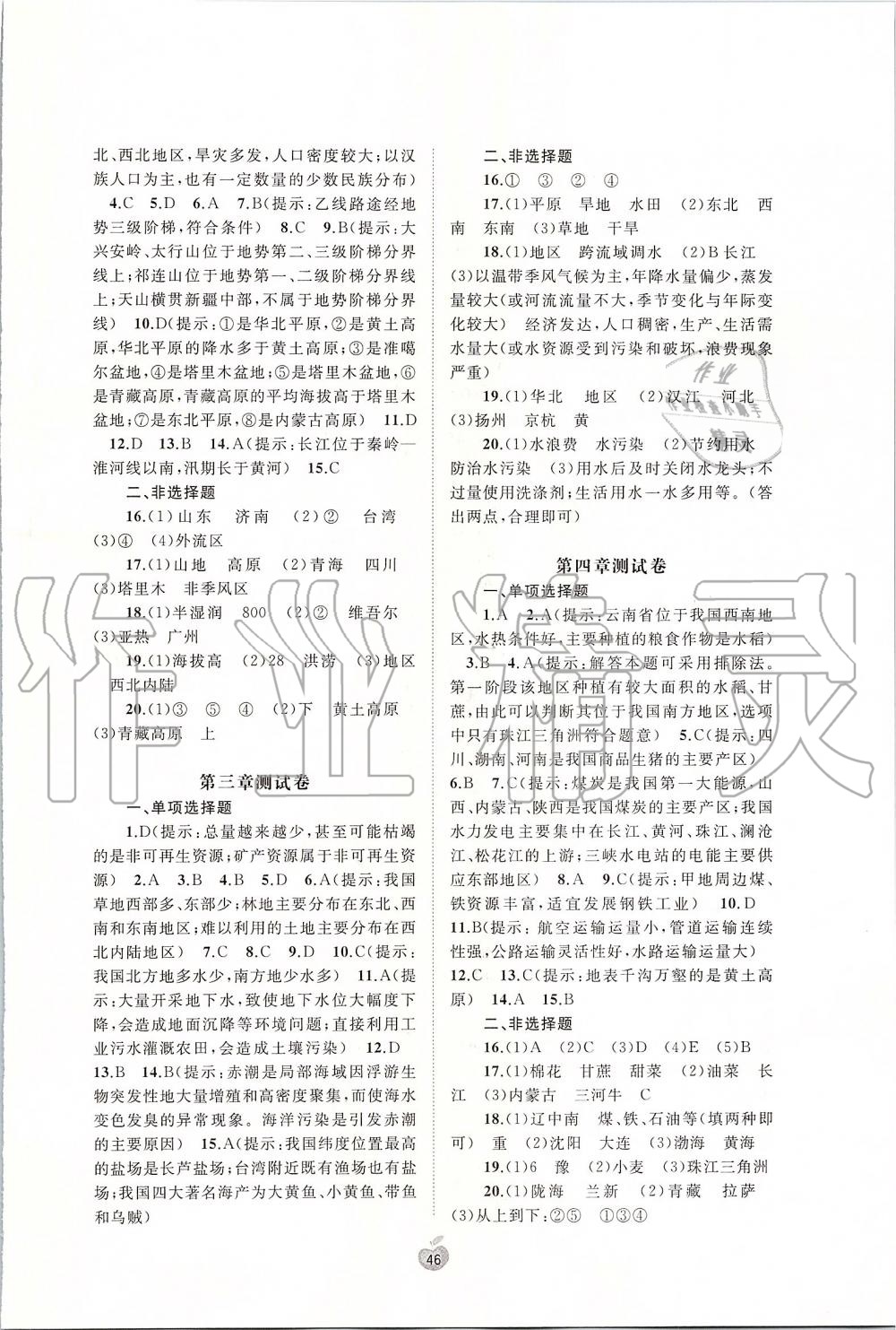 2019年新課程學(xué)習(xí)與測評(píng)單元雙測八年級(jí)地理上冊湘教版B版 第2頁