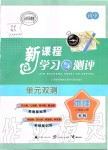 2019年新課程學(xué)習(xí)與測評(píng)單元雙測八年級(jí)地理上冊湘教版B版