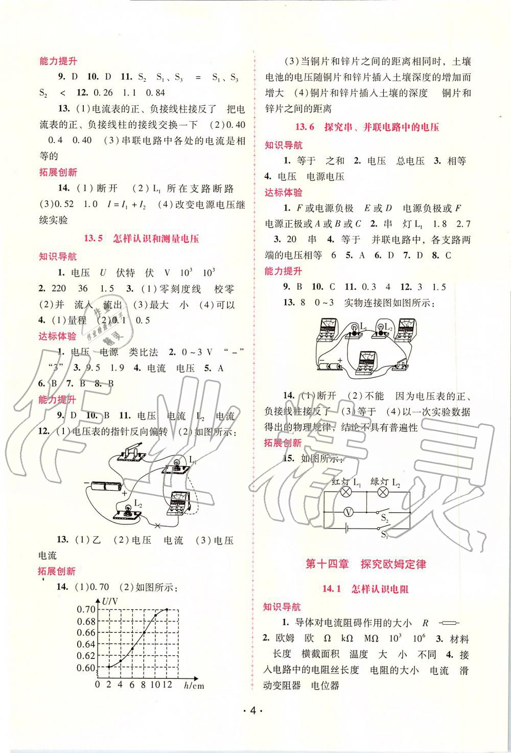 2019年自主与互动学习新课程学习辅导九年级物理上册粤教沪科版 第4页