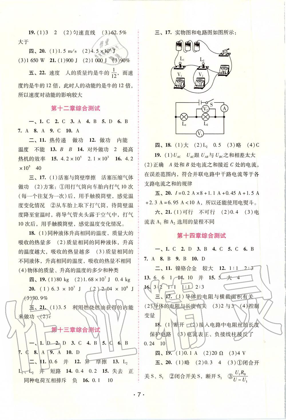 2019年自主与互动学习新课程学习辅导九年级物理上册粤教沪科版 第7页