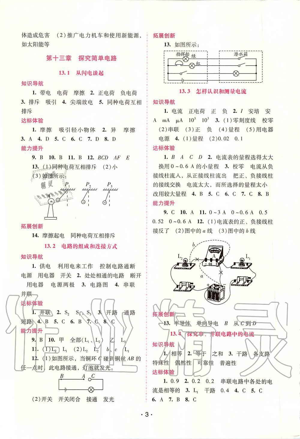 2019年自主與互動(dòng)學(xué)習(xí)新課程學(xué)習(xí)輔導(dǎo)九年級(jí)物理上冊(cè)粵教滬科版 第3頁(yè)