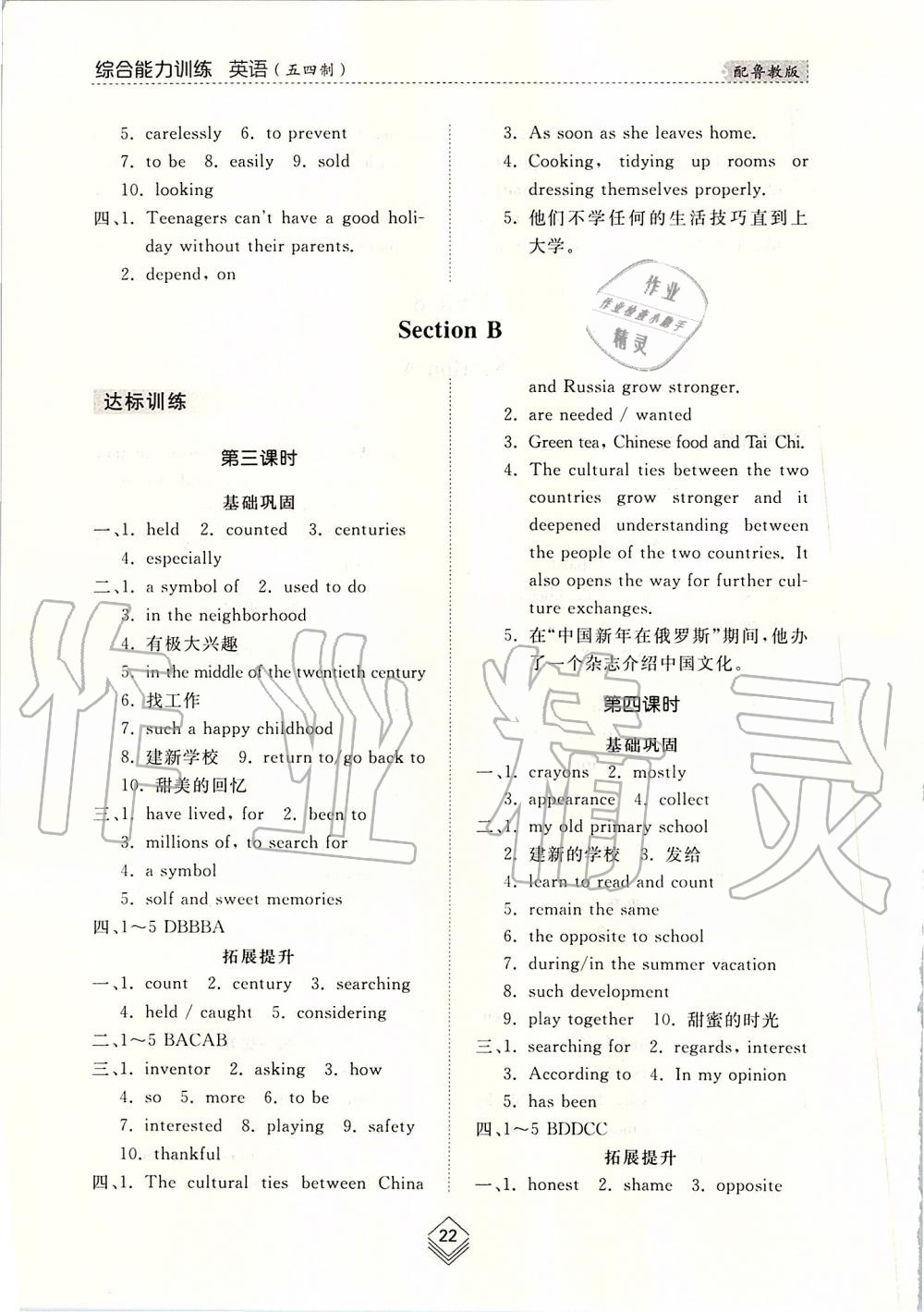 2019年綜合能力訓(xùn)練八年級(jí)英語(yǔ)上冊(cè)魯教版五四制 第21頁(yè)