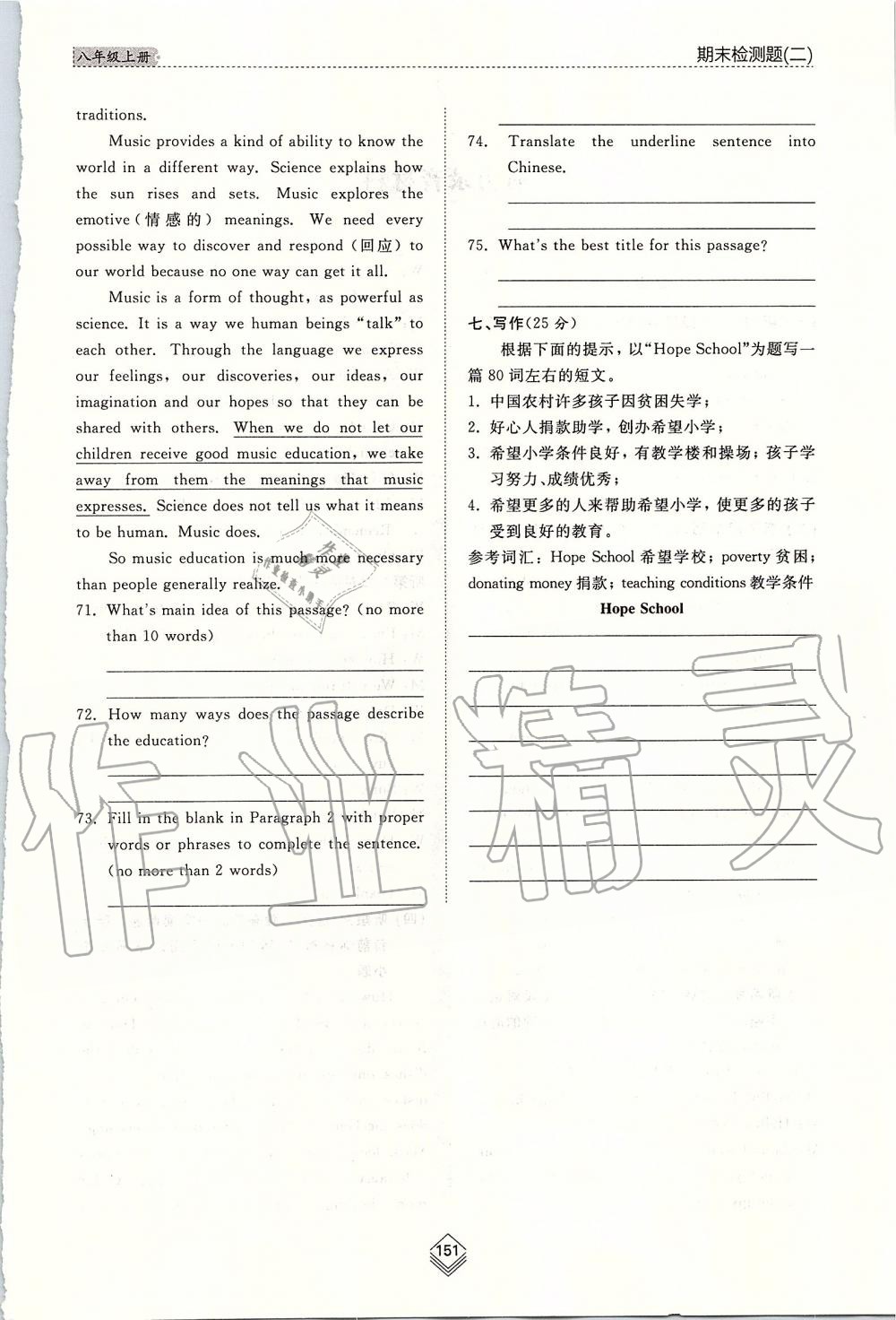 2019年綜合能力訓(xùn)練八年級英語上冊魯教版五四制 第24頁