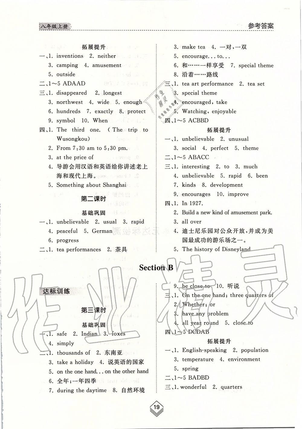 2019年綜合能力訓(xùn)練八年級英語上冊魯教版五四制 第18頁