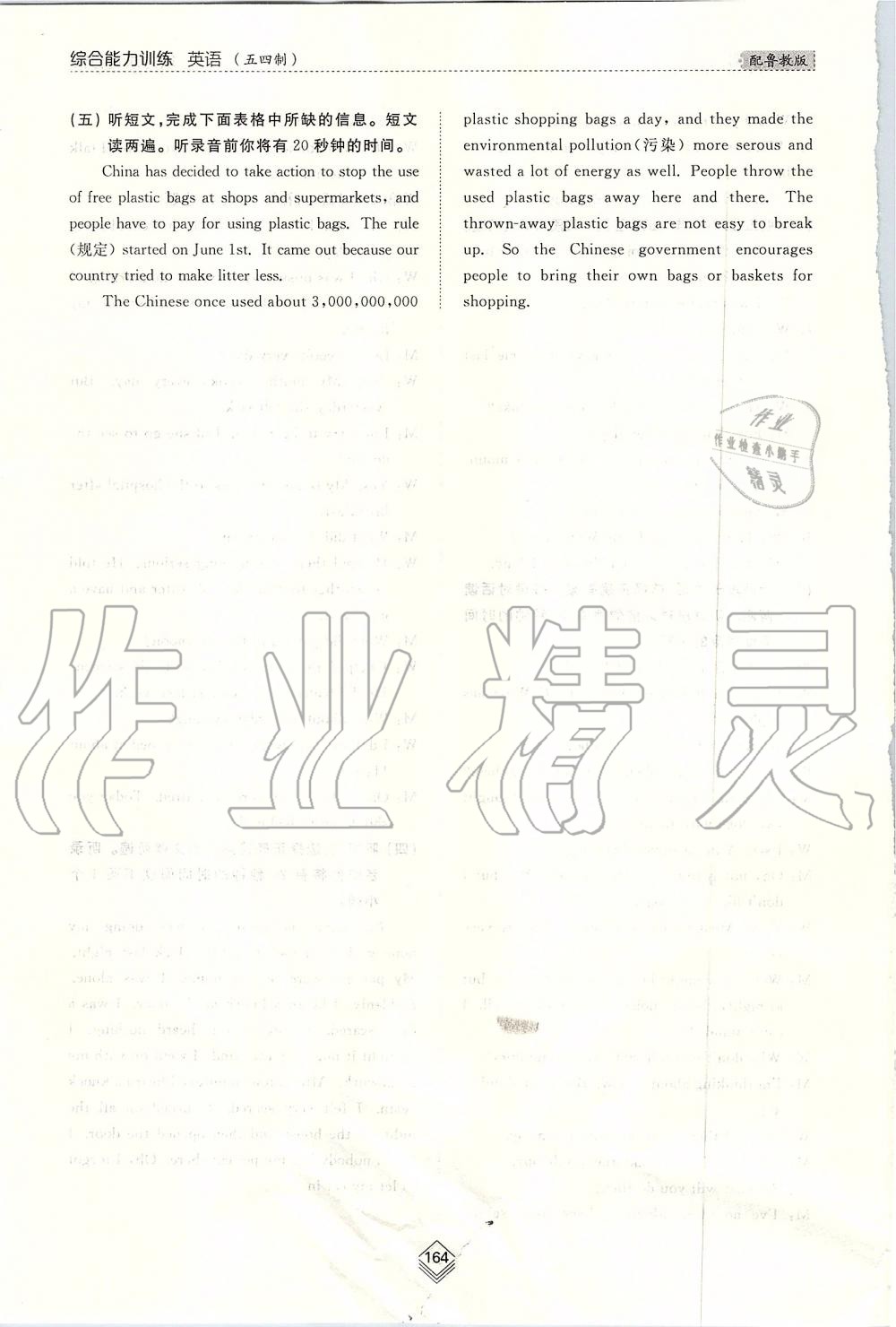 2019年綜合能力訓(xùn)練八年級(jí)英語(yǔ)上冊(cè)魯教版五四制 第37頁(yè)