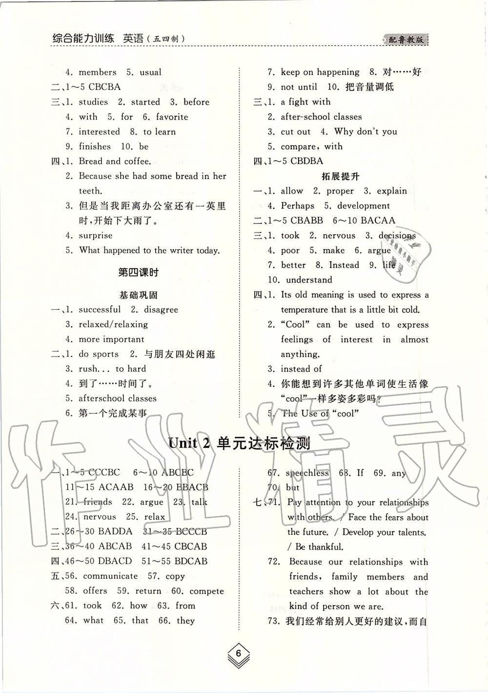 2019年綜合能力訓(xùn)練八年級(jí)英語上冊(cè)魯教版五四制 第5頁