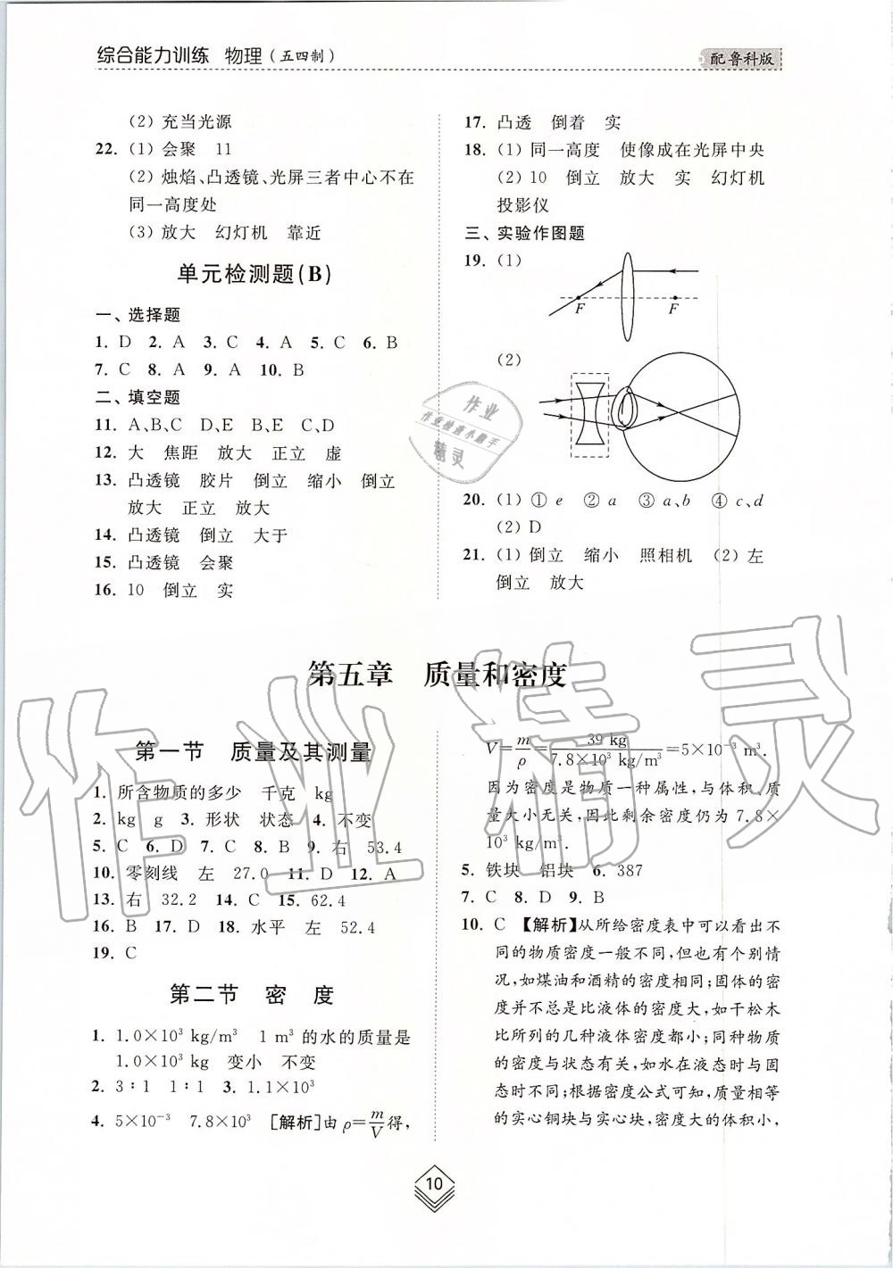 2019年综合能力训练八年级物理上册鲁科版五四制 第10页