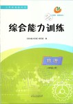 2019年综合能力训练八年级物理上册鲁科版五四制