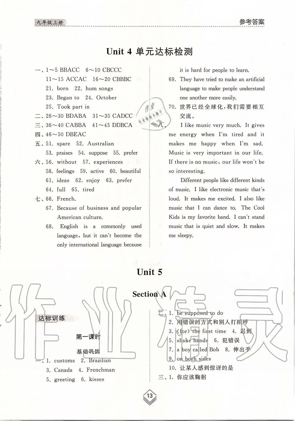 2019年綜合能力訓(xùn)練九年級(jí)英語上冊魯教版五四制 第13頁