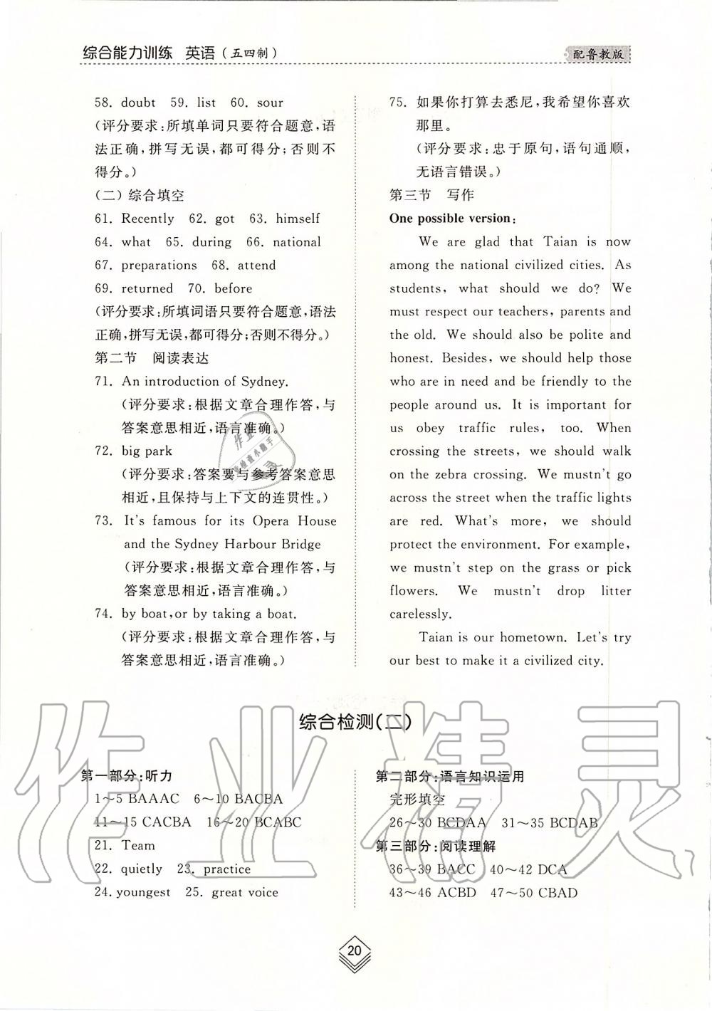 2019年綜合能力訓練九年級英語上冊魯教版五四制 第20頁