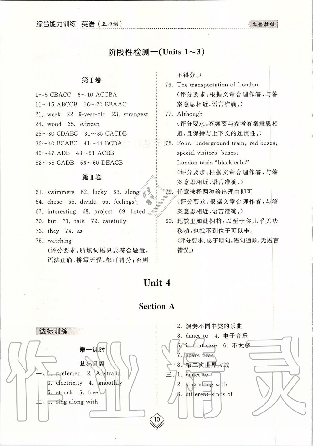 2019年綜合能力訓(xùn)練九年級(jí)英語上冊(cè)魯教版五四制 第10頁