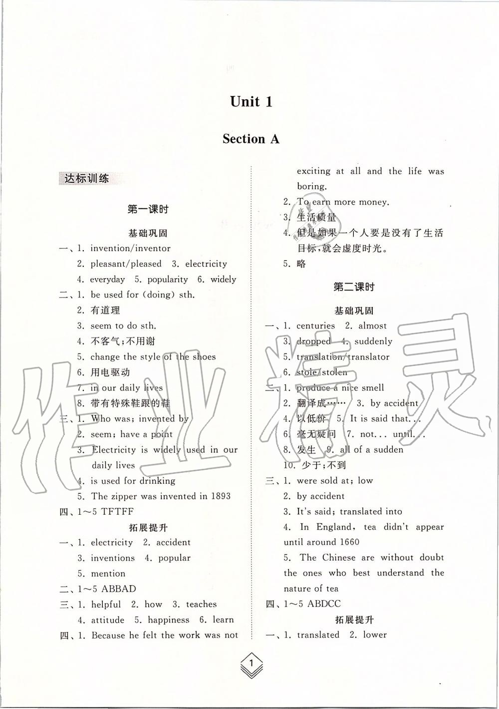 2019年綜合能力訓(xùn)練九年級英語上冊魯教版五四制 第1頁