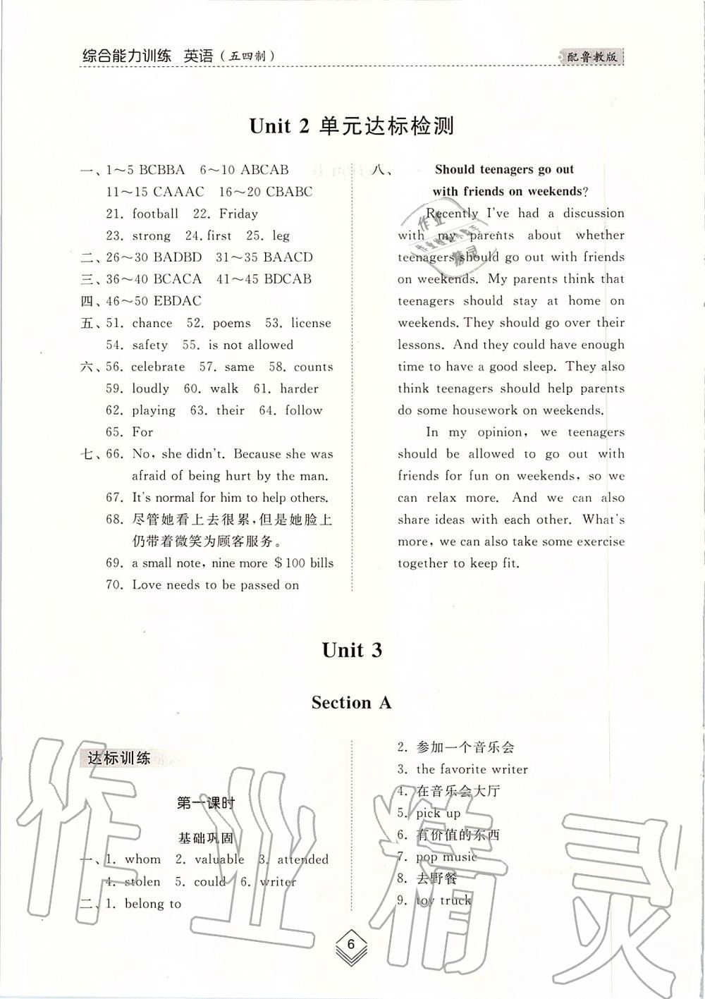 2019年綜合能力訓(xùn)練九年級英語上冊魯教版五四制 第6頁