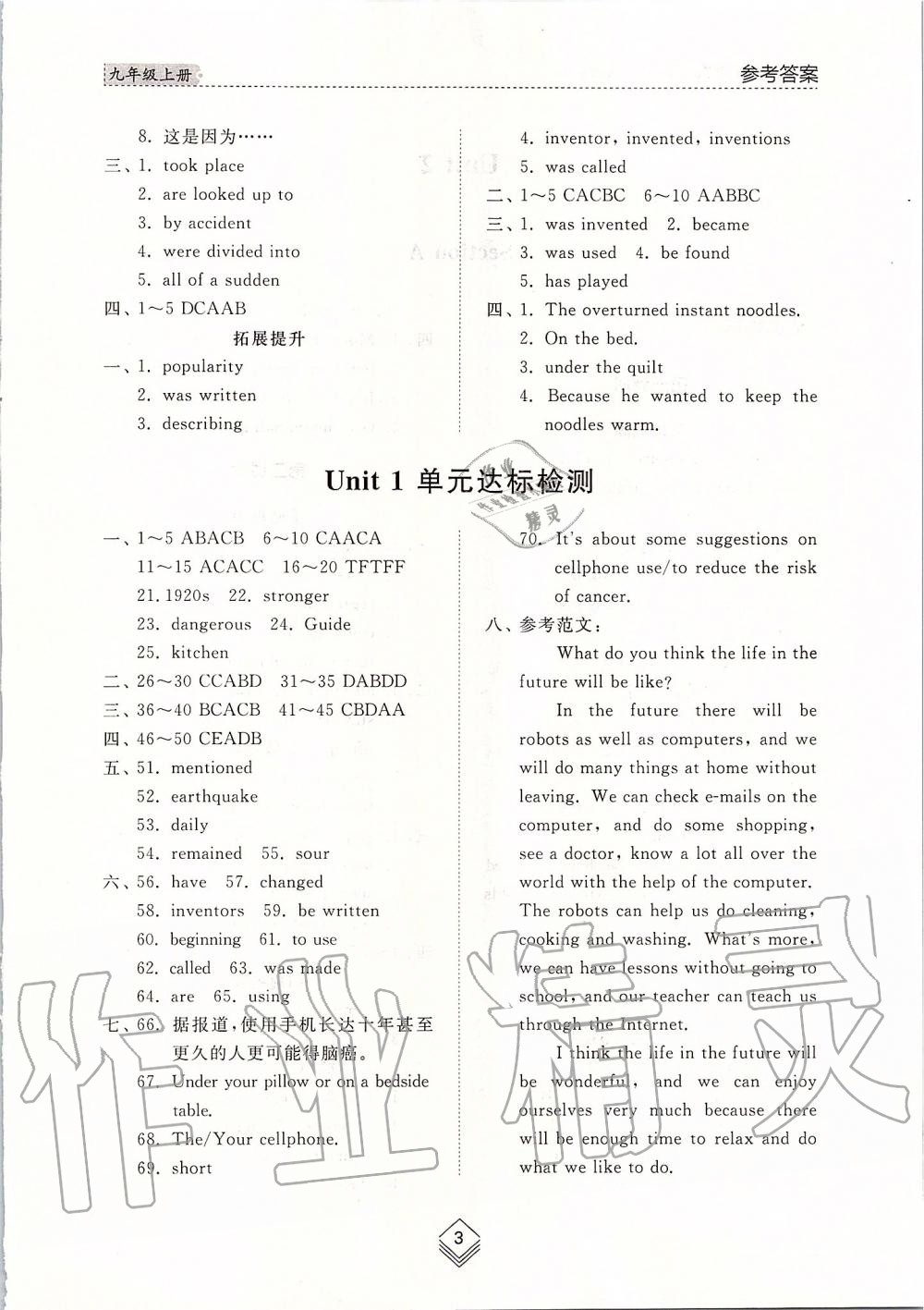 2019年綜合能力訓(xùn)練九年級英語上冊魯教版五四制 第3頁