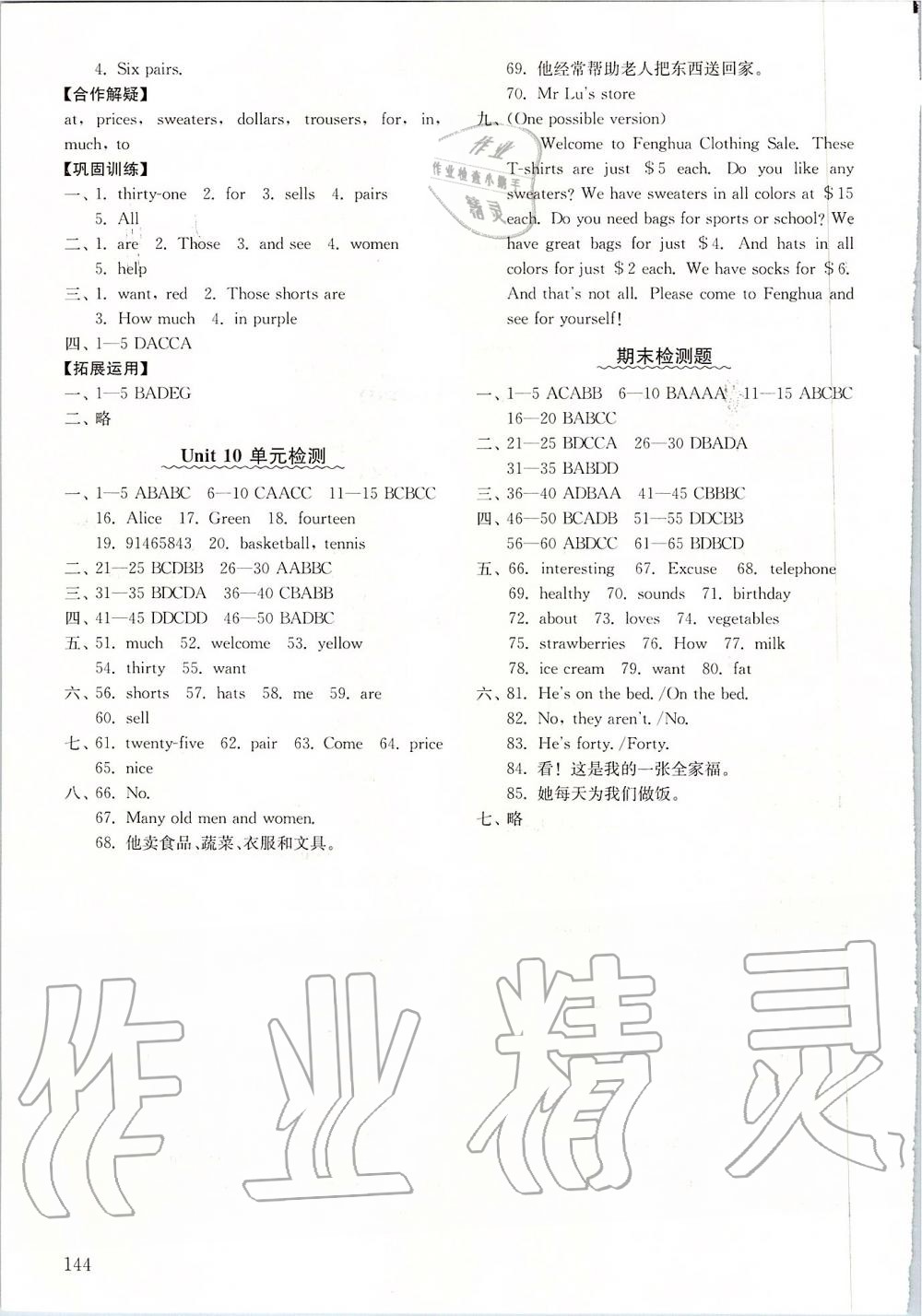 2019年初中基础训练六年级英语上册鲁教版山东教育出版社 第8页