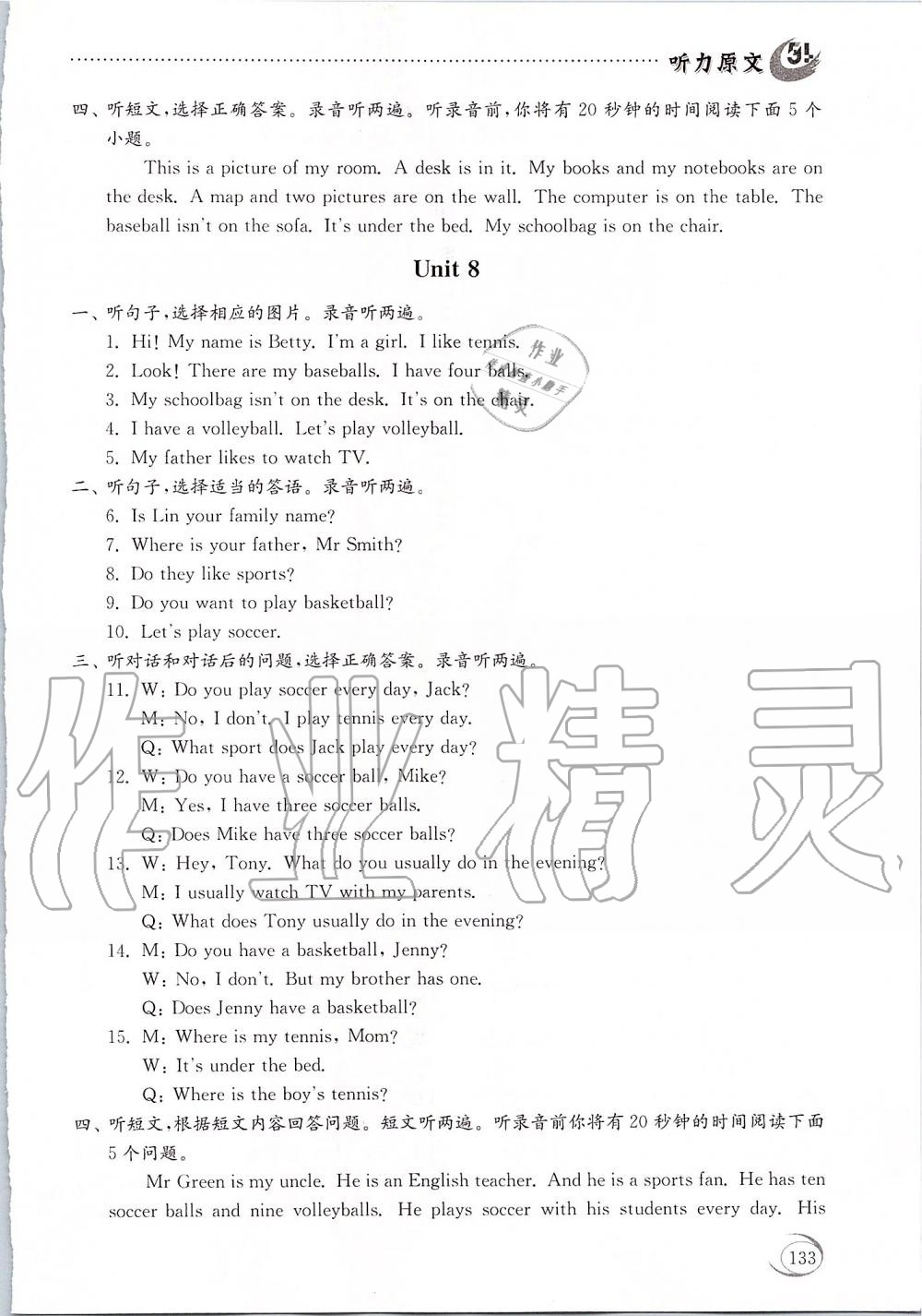 2019年初中基础训练六年级英语上册鲁教版山东教育出版社 第14页