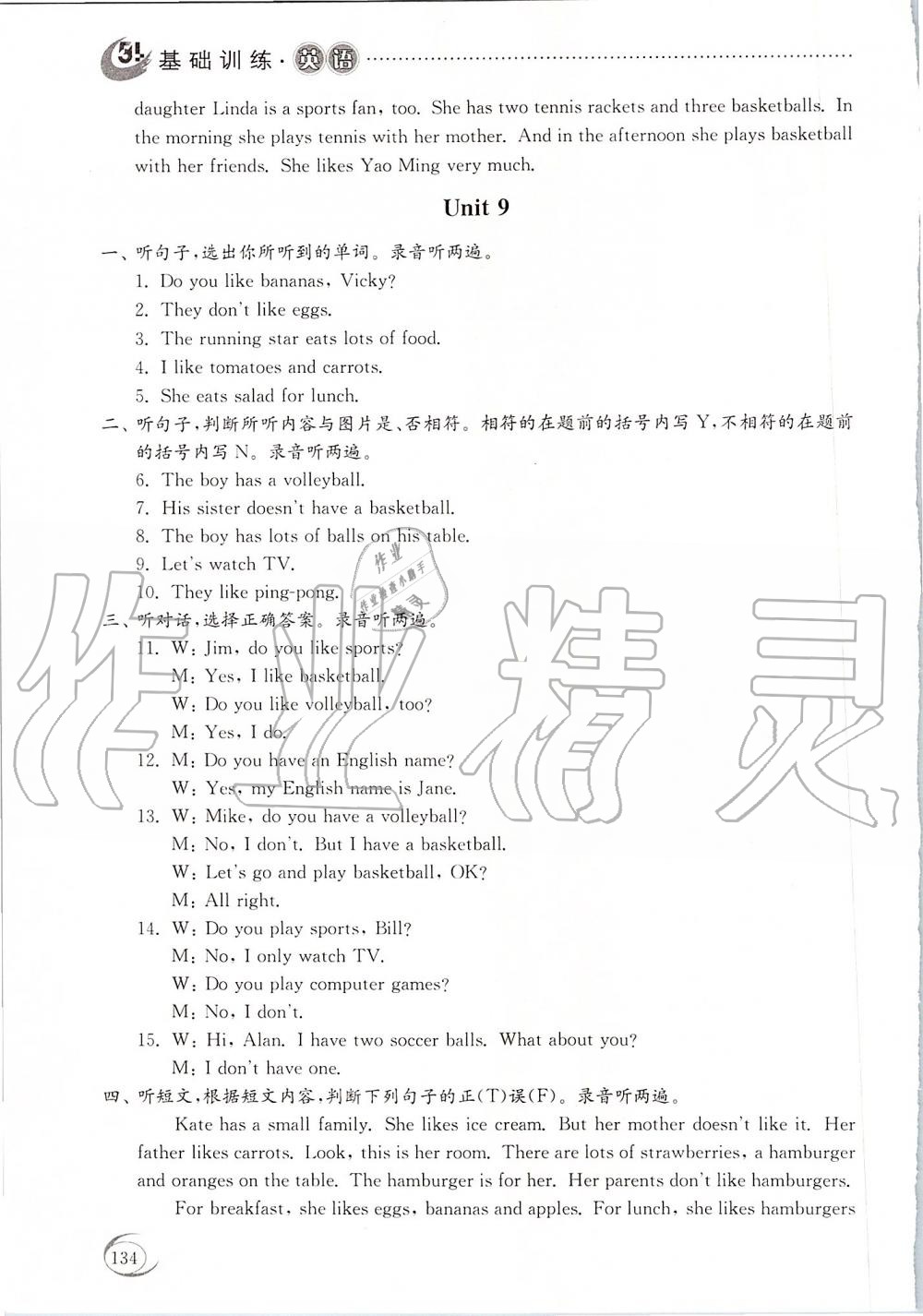 2019年初中基础训练六年级英语上册鲁教版山东教育出版社 第15页