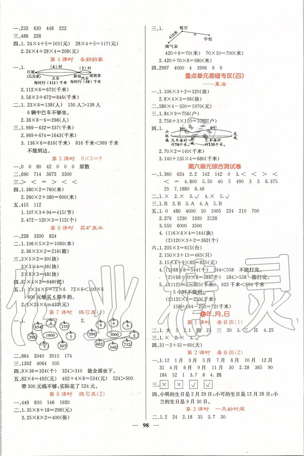 2019年課堂點(diǎn)睛三年級(jí)數(shù)學(xué)上冊(cè)北師大版 第6頁(yè)