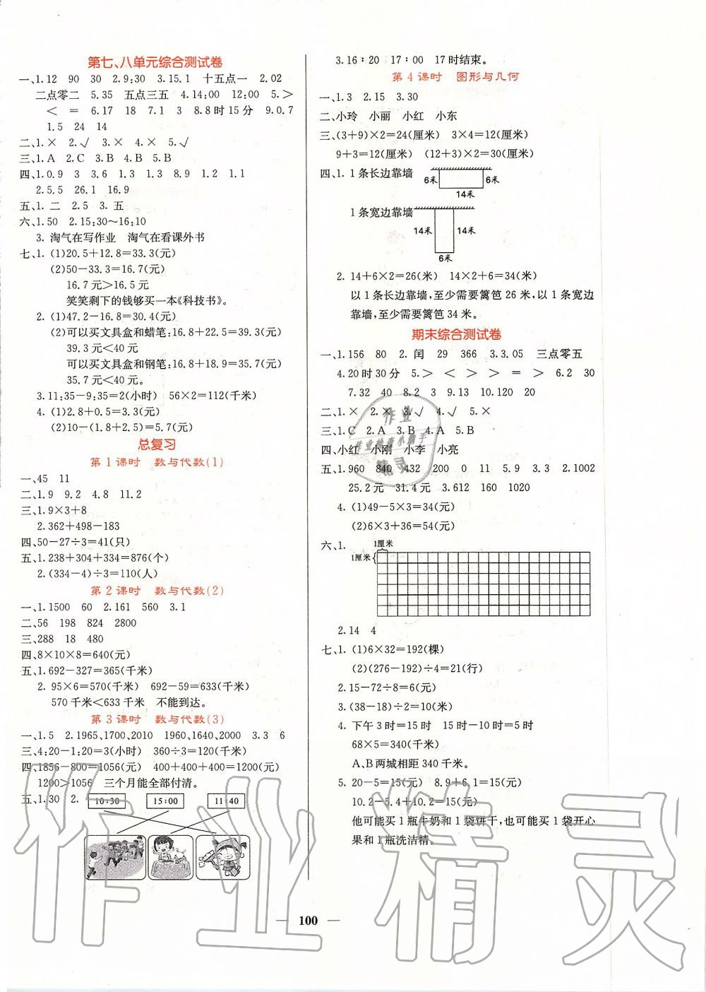 2019年課堂點睛三年級數(shù)學(xué)上冊北師大版 第8頁