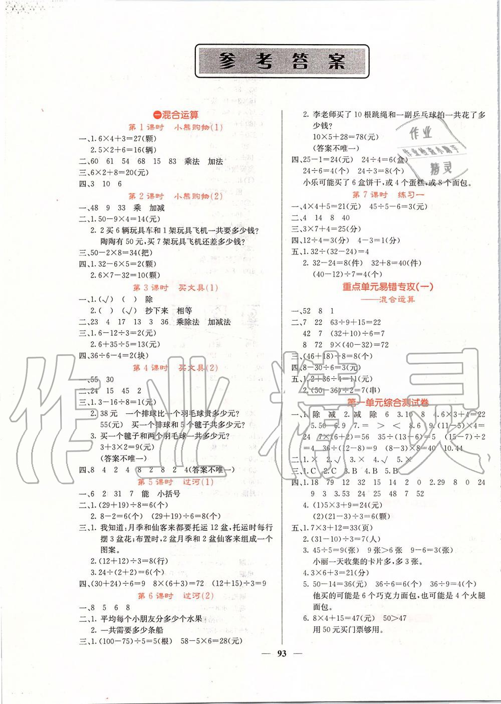 2019年課堂點(diǎn)睛三年級數(shù)學(xué)上冊北師大版 第1頁