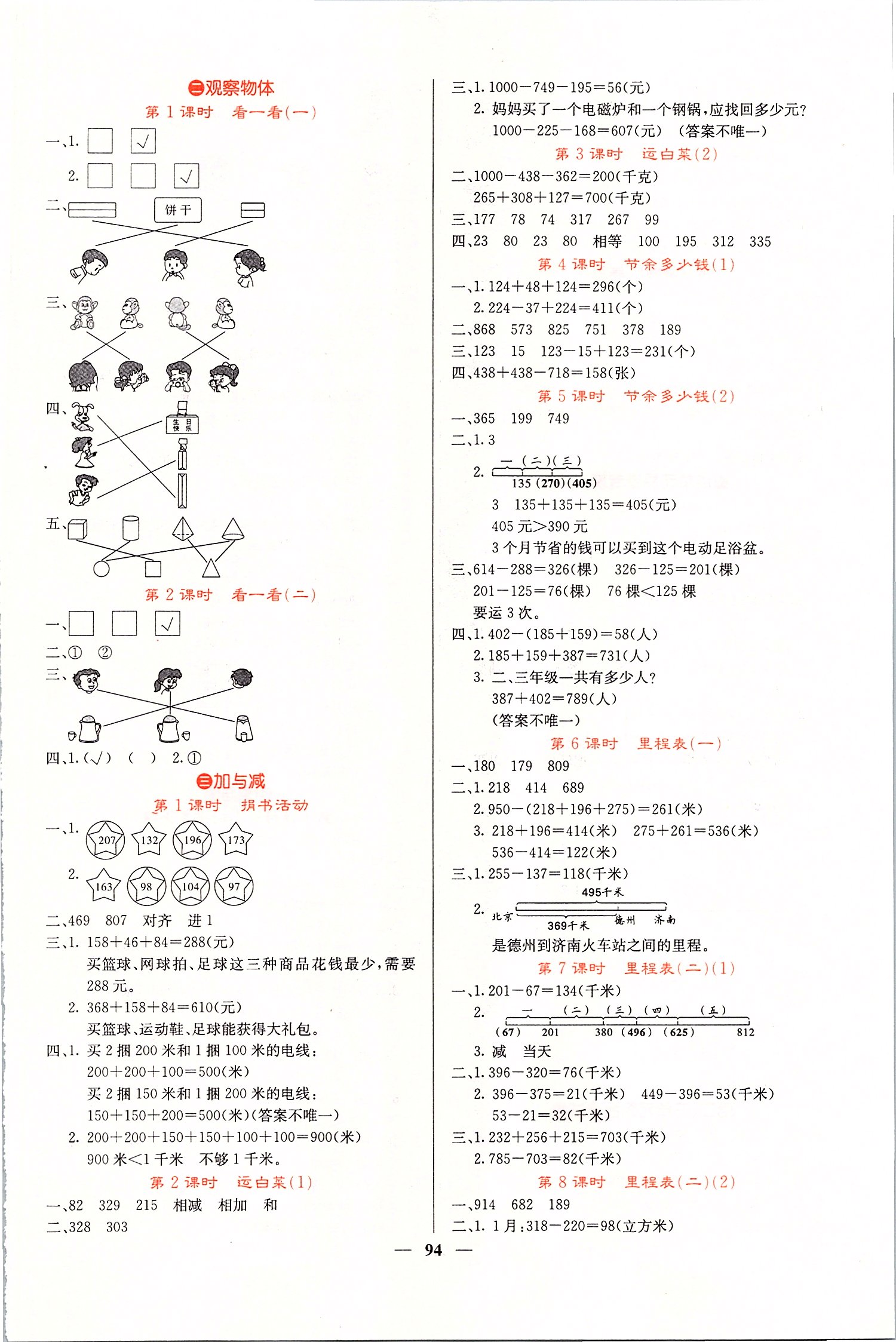 2019年課堂點睛三年級數(shù)學上冊北師大版 第2頁