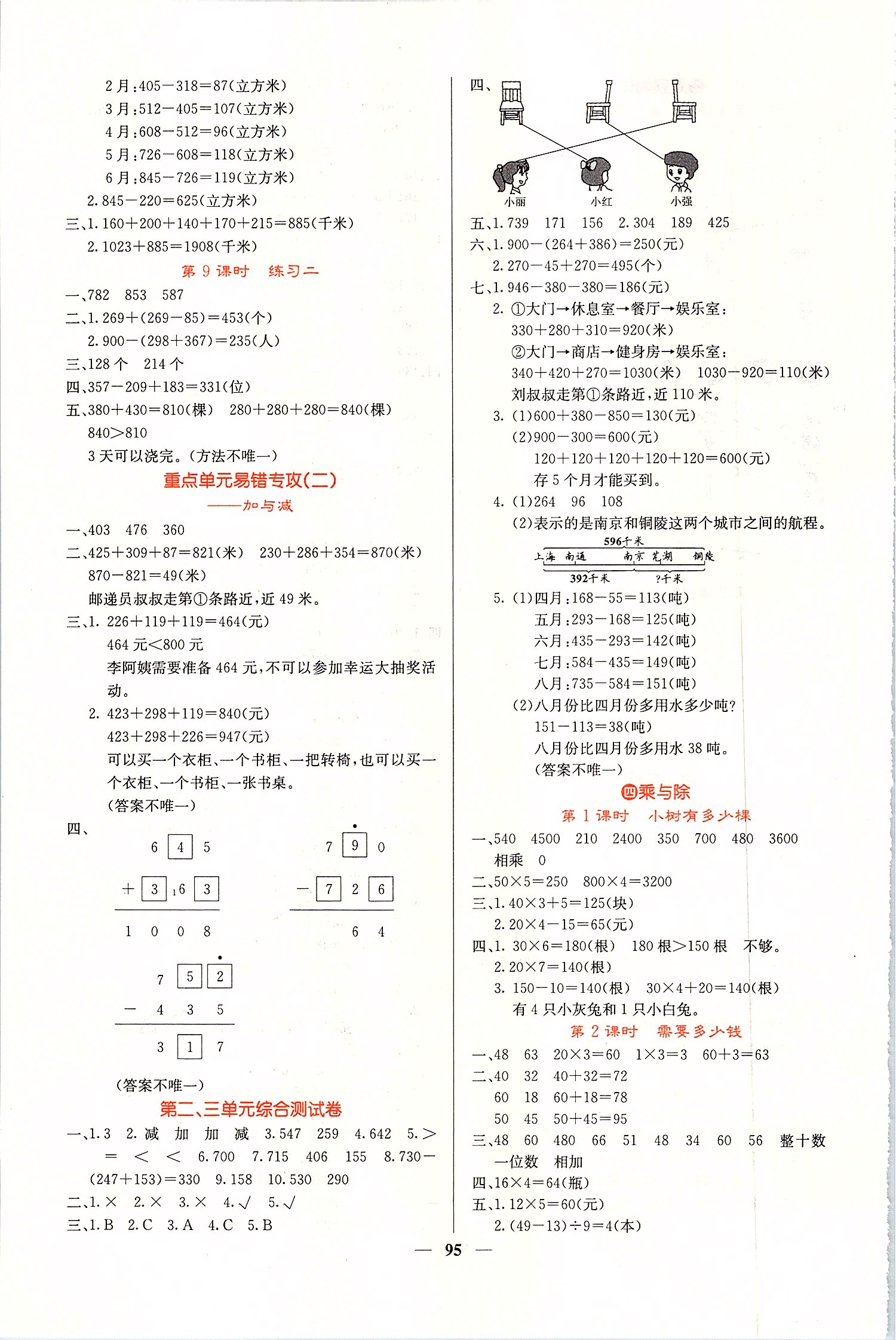 2019年課堂點睛三年級數(shù)學上冊北師大版 第3頁