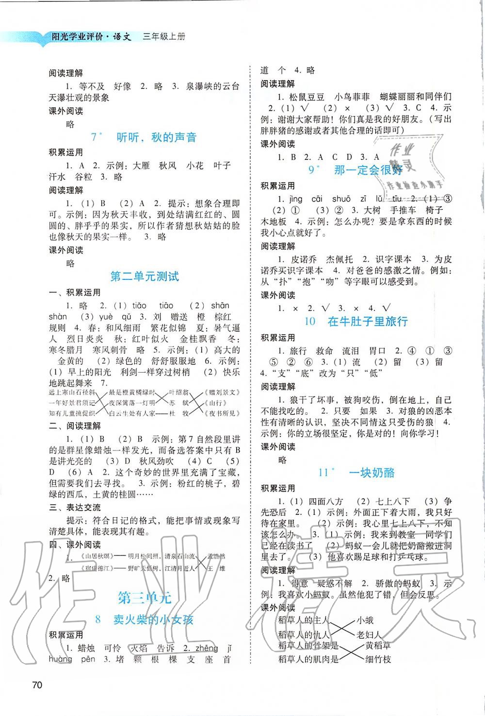 2019年陽光學(xué)業(yè)評價三年級語文上冊人教版 第2頁