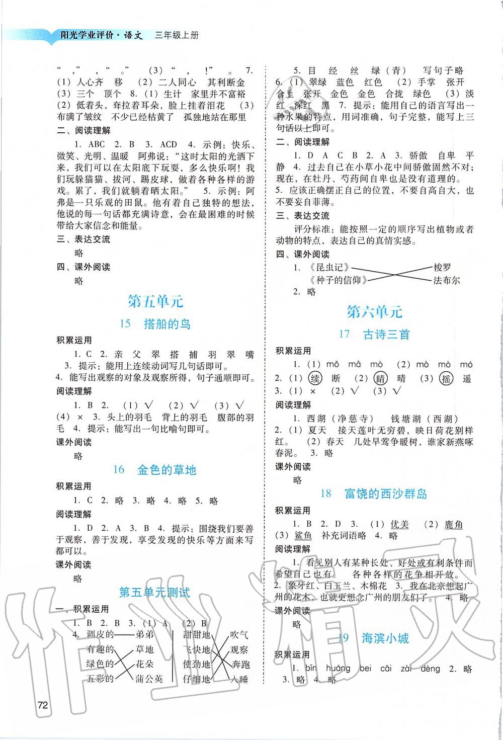 2019年陽(yáng)光學(xué)業(yè)評(píng)價(jià)三年級(jí)語(yǔ)文上冊(cè)人教版 第4頁(yè)