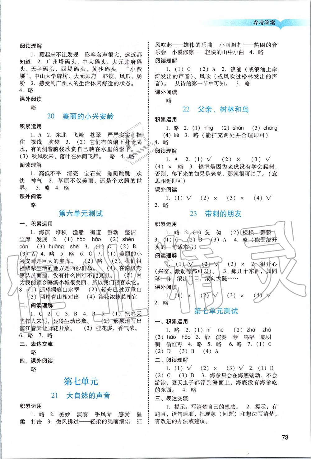 2019年陽光學(xué)業(yè)評價三年級語文上冊人教版 第5頁