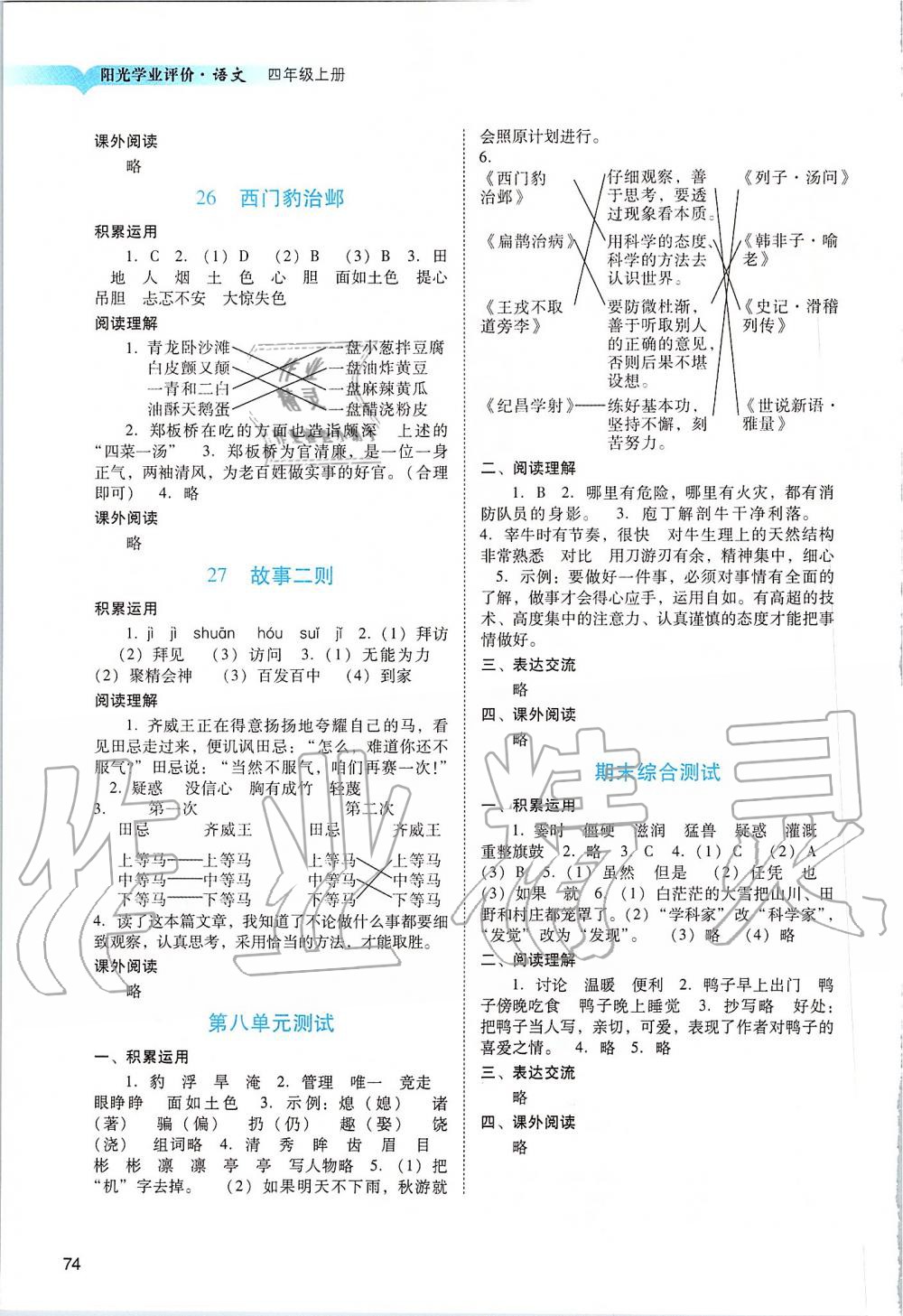 2019年陽光學(xué)業(yè)評價四年級語文上冊人教版 第7頁