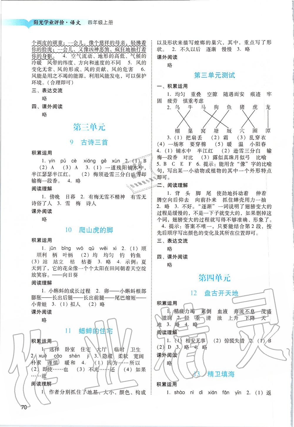 2019年陽(yáng)光學(xué)業(yè)評(píng)價(jià)四年級(jí)語(yǔ)文上冊(cè)人教版 第3頁(yè)